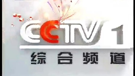 CCTV1，中國電視熒屏的領航者，CCTV1，中國電視熒屏的領航先鋒