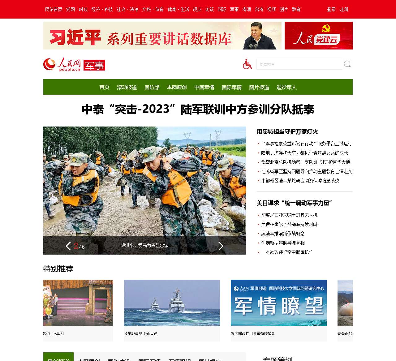 中國最大的軍事點(diǎn)評網(wǎng)站，深度解析與多維透視，中國最大軍事點(diǎn)評網(wǎng)站，深度解析與多維透視報(bào)告
