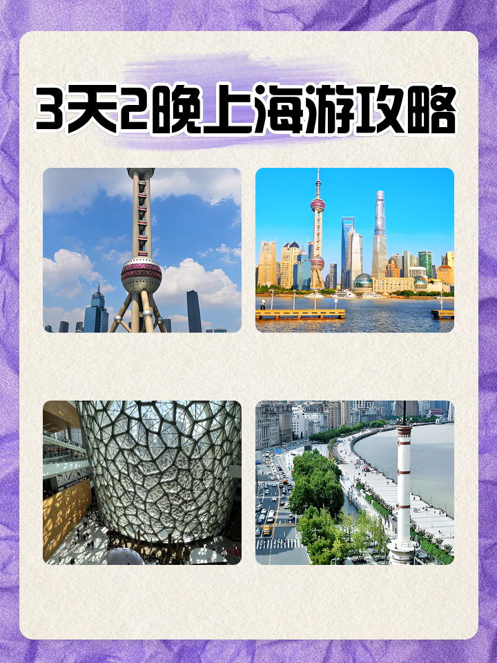 上海三天旅游攻略，探索繁華都市的魅力，上海三日游攻略，探尋繁華都市的魅力之旅