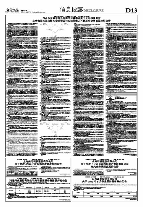茂化實(shí)華，探索企業(yè)成長(zhǎng)之路與未來展望（關(guān)鍵詞，000637），茂化實(shí)華，企業(yè)成長(zhǎng)之路與未來展望（關(guān)鍵詞，000637）