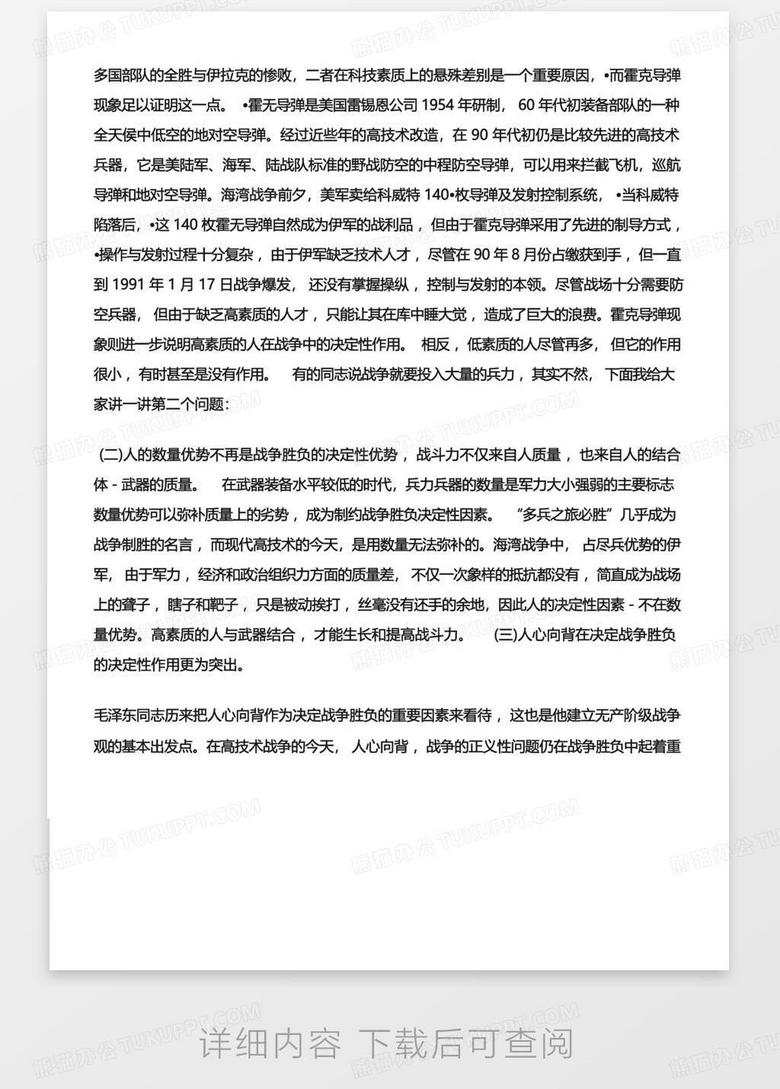 軍事理論論文3000字心得體會，軍事理論論文心得體會，深度解析與感悟