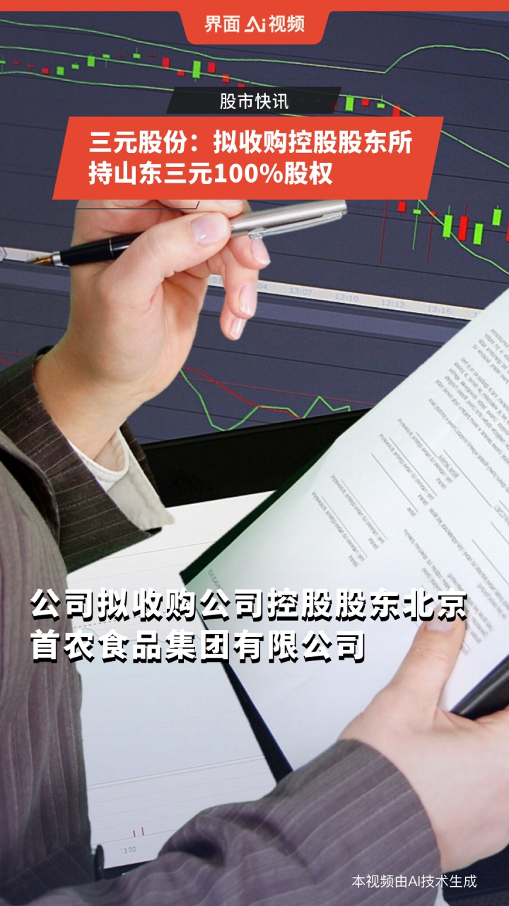 三元股份重組最新消息，重塑企業(yè)架構，展望未來發(fā)展，三元股份重組重塑企業(yè)架構，展望未來騰飛之路