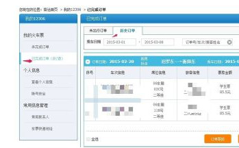 怎樣查詢機票訂單信息，如何查詢機票訂單信息？