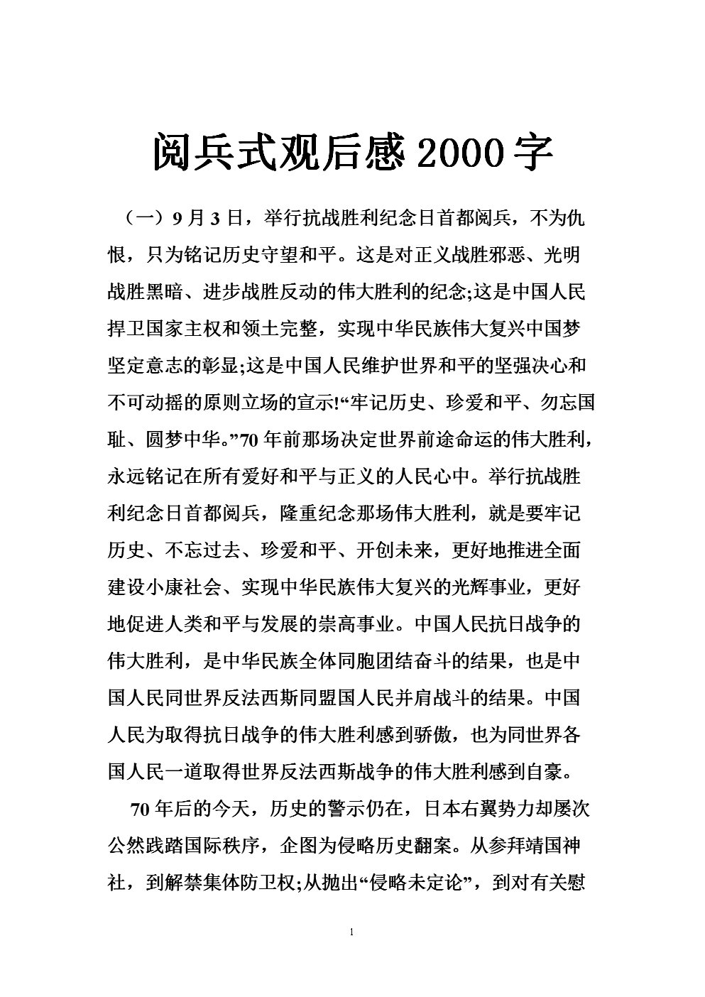 震撼心靈，彰顯國(guó)威——觀2019年閱兵儀式有感，閱兵盛典展現(xiàn)大國(guó)風(fēng)采——心靈震撼中的國(guó)威彰顯