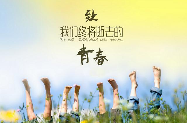 致我們終將逝去的青春免費完整版，致我們終將逝去的青春完整版回顧