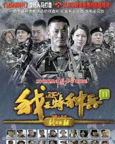 我是特種兵利刃出鞘演員表，我是特種兵利刃出鞘演員表全解析
