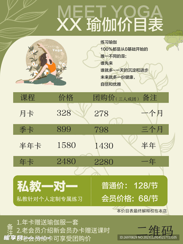 瑜伽課程價(jià)格及其影響因素的探討，瑜伽課程價(jià)格及其影響因素解析