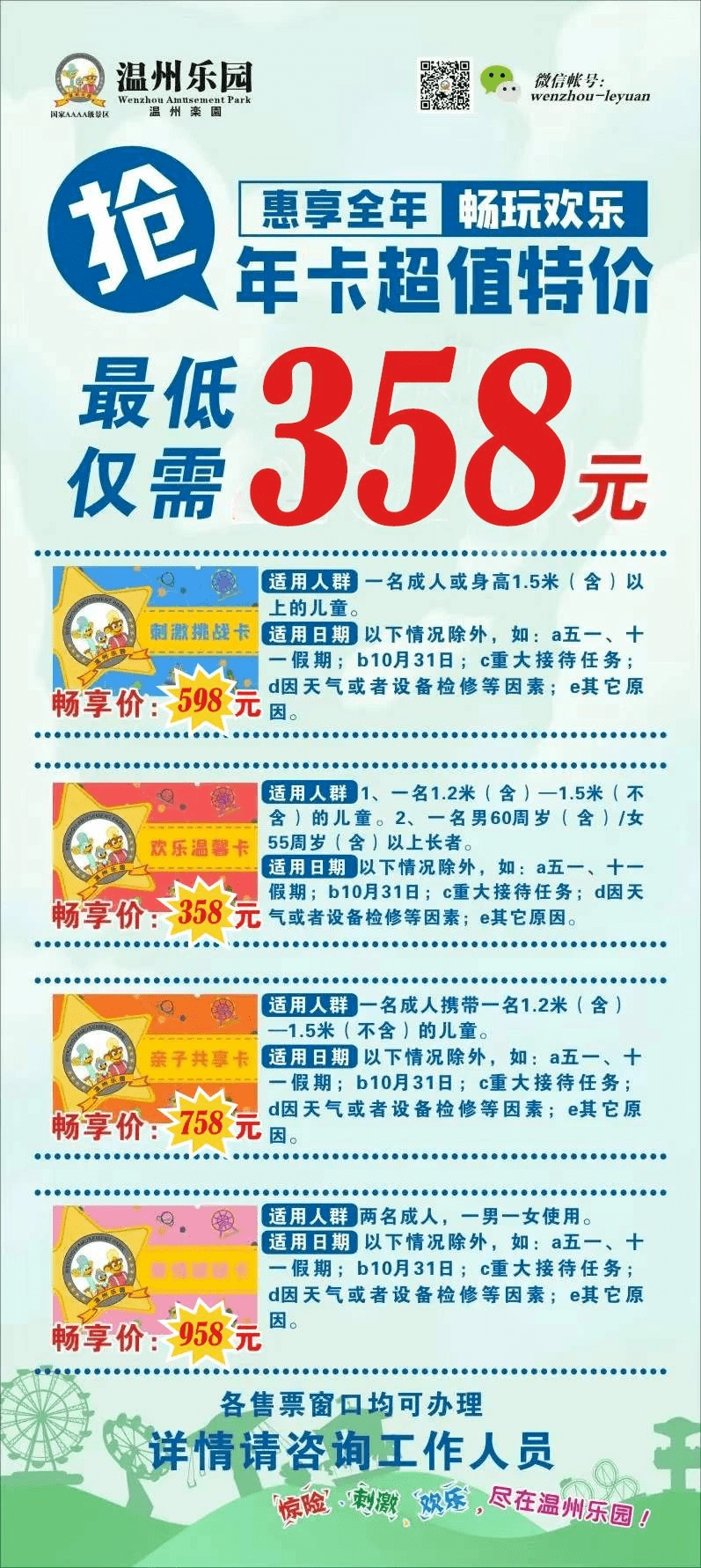溫州樂園門票網上訂購，便捷之旅與智能體驗，溫州樂園門票在線預訂，智能體驗與便捷之旅