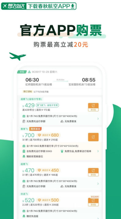買機(jī)票哪個(gè)App最便宜？一篇文章帶你了解，揭秘最實(shí)惠的機(jī)票購(gòu)買App！一篇文章助你輕松了解哪個(gè)App最便宜！