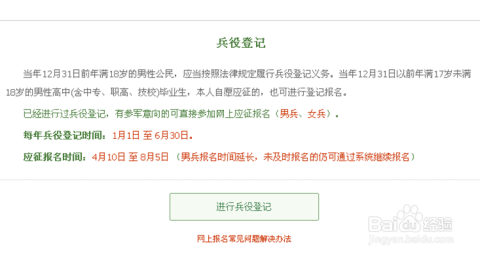 兵役登記證網(wǎng)上報名的便捷之路，兵役登記證網(wǎng)上報名的便捷流程