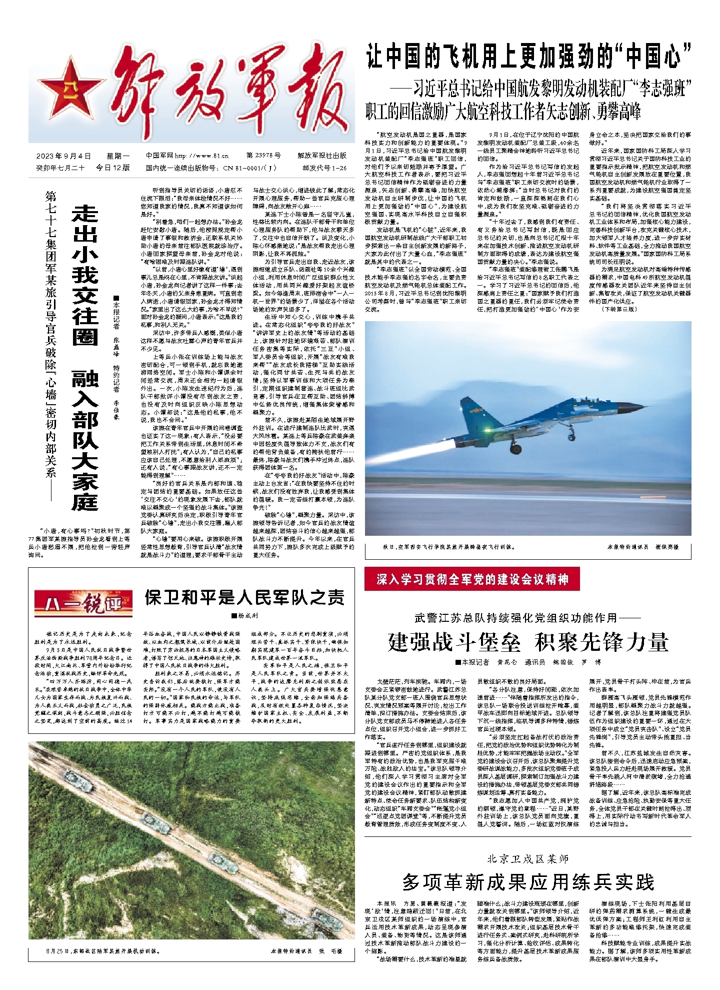 中國軍事網(wǎng)在新浪微博的軍事傳播影響力研究，中國軍事網(wǎng)在新浪微博的軍事傳播影響力探究
