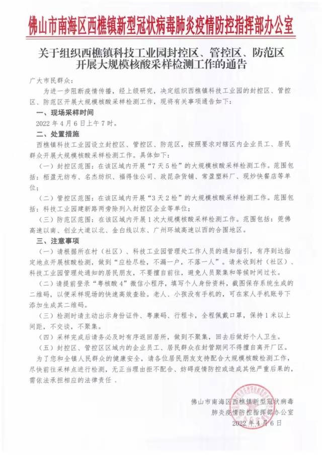 佛山南海區(qū)疫情最新消息今天，佛山南海區(qū)今日疫情最新消息概況