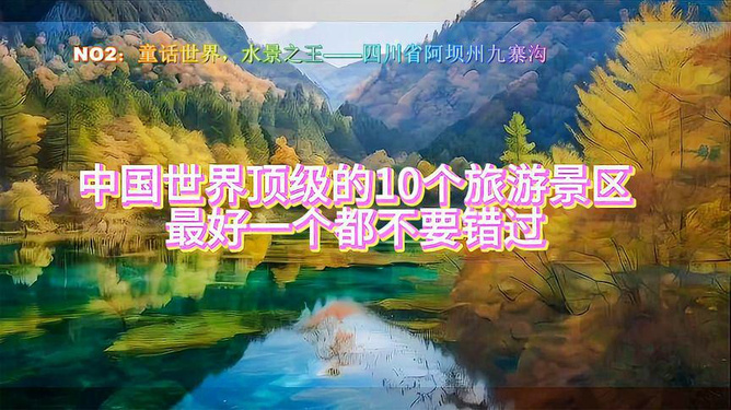 十月最佳旅游景點(diǎn)排名，帶你領(lǐng)略最美的秋色畫卷，十月最佳旅游景點(diǎn)排名，領(lǐng)略醉美秋色畫卷