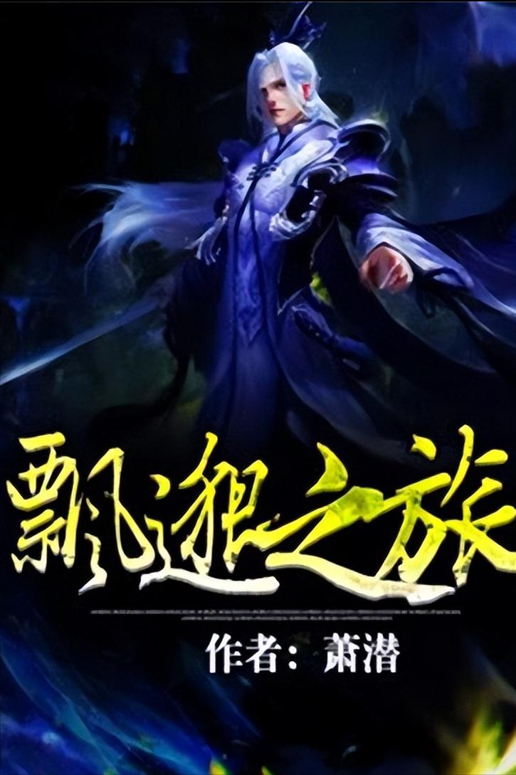 推薦熬夜看完的五十本小說佳作，五十本熬夜必追小說佳作推薦