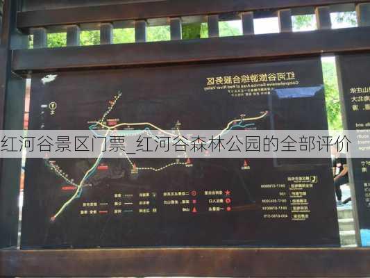 紅河谷門票價(jià)格詳解，多少錢一張？，紅河谷門票價(jià)格全解析，票價(jià)究竟多少？