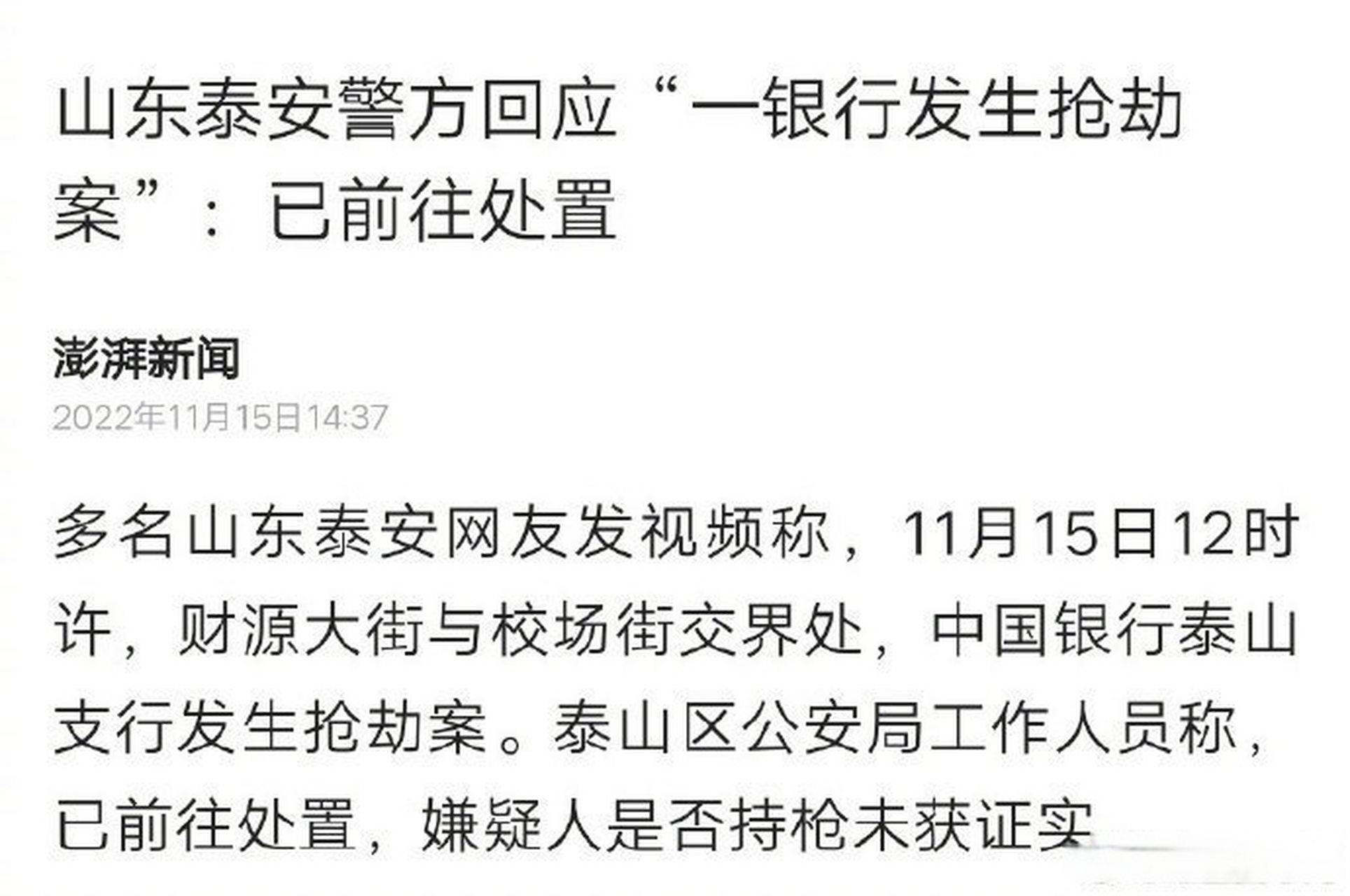 山東泰安突發(fā)重大事件，深度分析與反思，山東泰安突發(fā)重大事件，深度分析與反思