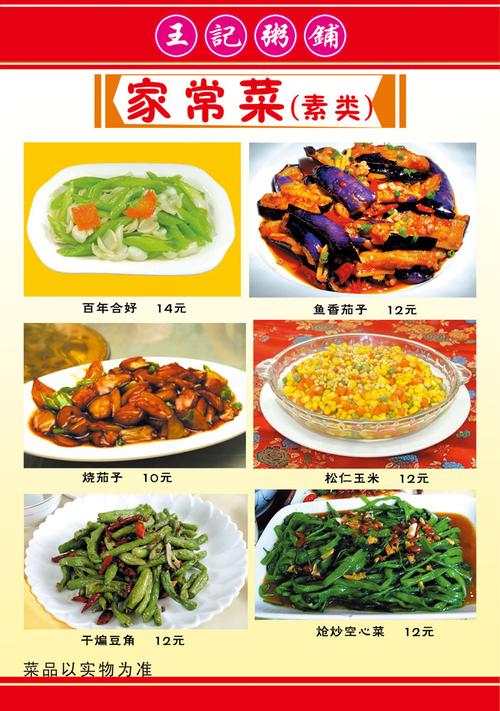 家常菜菜譜大全，精選100道美味佳肴，精選家常菜菜譜，百道美味佳肴大賞