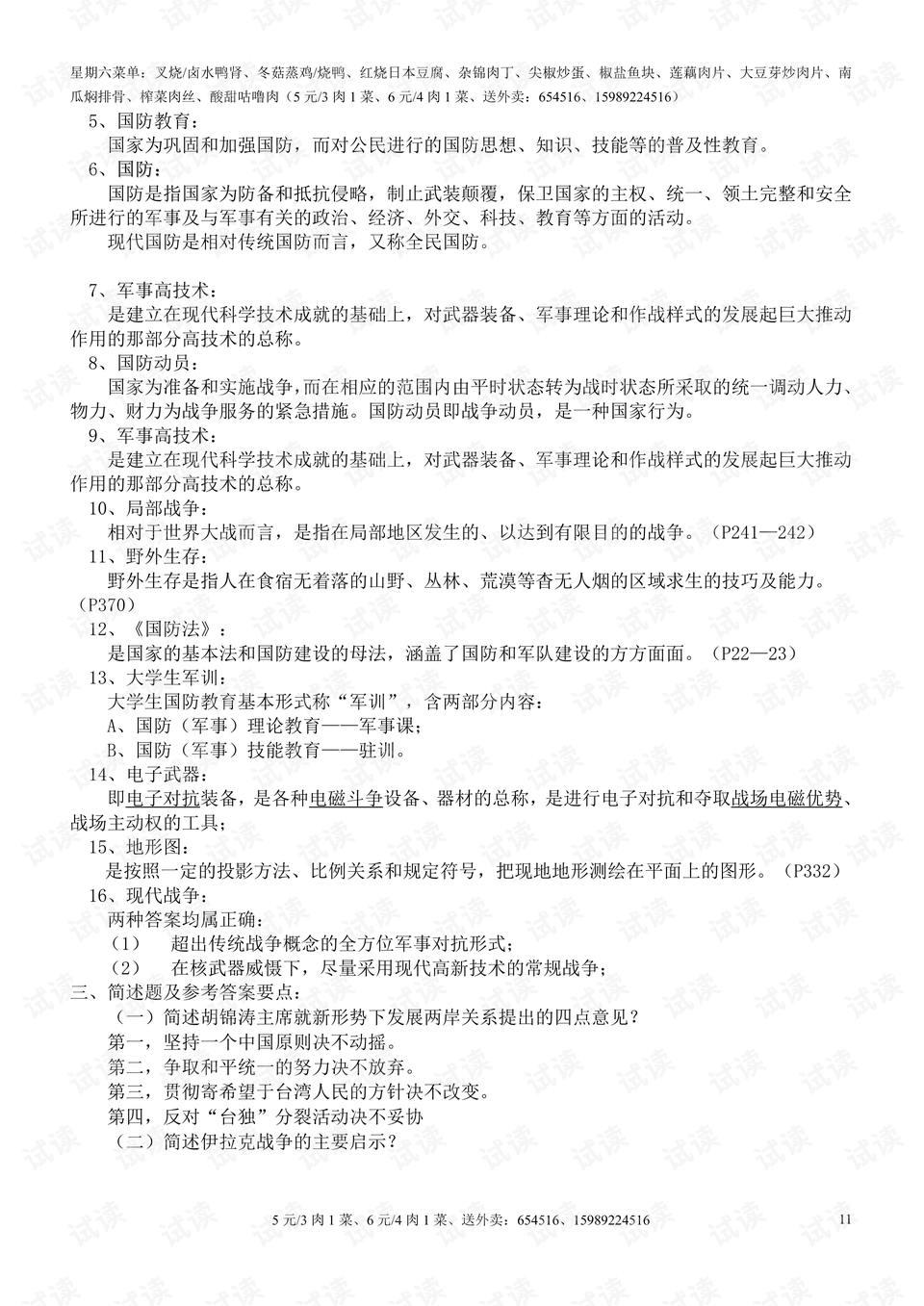 軍事理論論文，現(xiàn)代戰(zhàn)爭(zhēng)背景下的戰(zhàn)略與戰(zhàn)術(shù)研究，現(xiàn)代戰(zhàn)爭(zhēng)背景下的軍事戰(zhàn)略與戰(zhàn)術(shù)研究論文探討軍事理論的發(fā)展與實(shí)踐