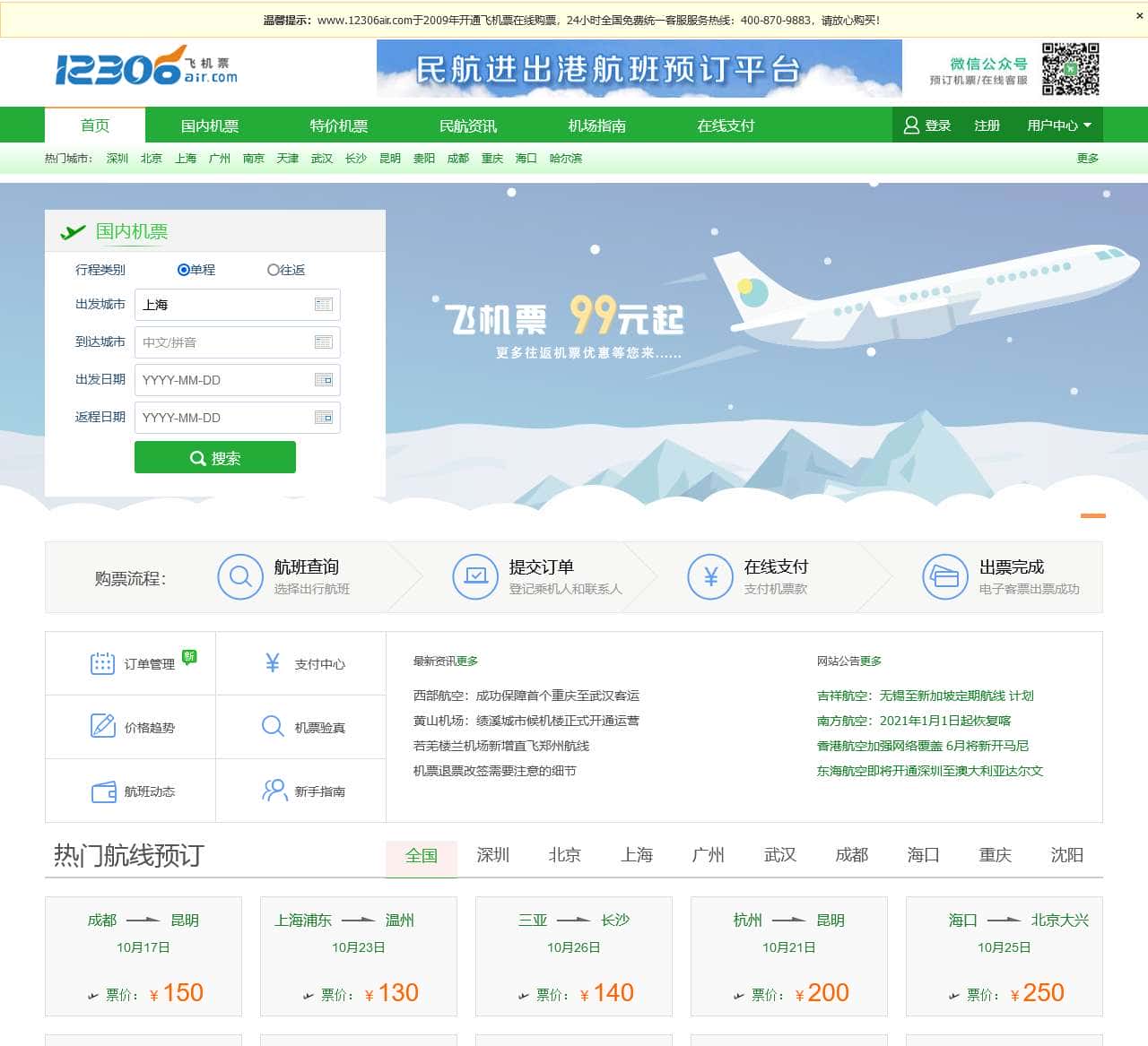 機(jī)票訂票官網(wǎng)12306，一站式解決您的航空出行需求，機(jī)票訂票官網(wǎng)12306，一站式解決航空出行需求