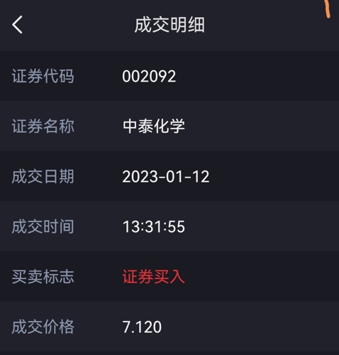 揭秘中泰化學(xué)股票，002092的潛力與價(jià)值，揭秘，中泰化學(xué)股票（002092）的潛力與價(jià)值展望