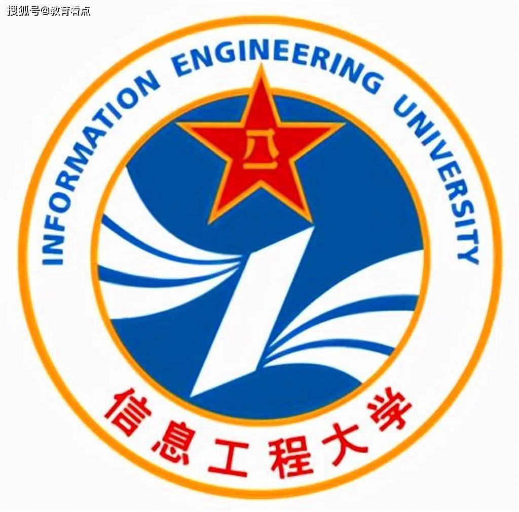 解放軍信息工程大學(xué)，是211還是985？一所卓越軍事高校的深度解析，解放軍信息工程大學(xué)，卓越軍事高校的標(biāo)簽，是211還是985？