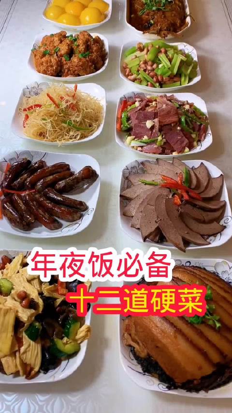 年夜飯必備的十二道菜，傳統(tǒng)與美味的完美結(jié)合，年夜飯盛宴，十二道傳統(tǒng)與美味完美融合的佳肴