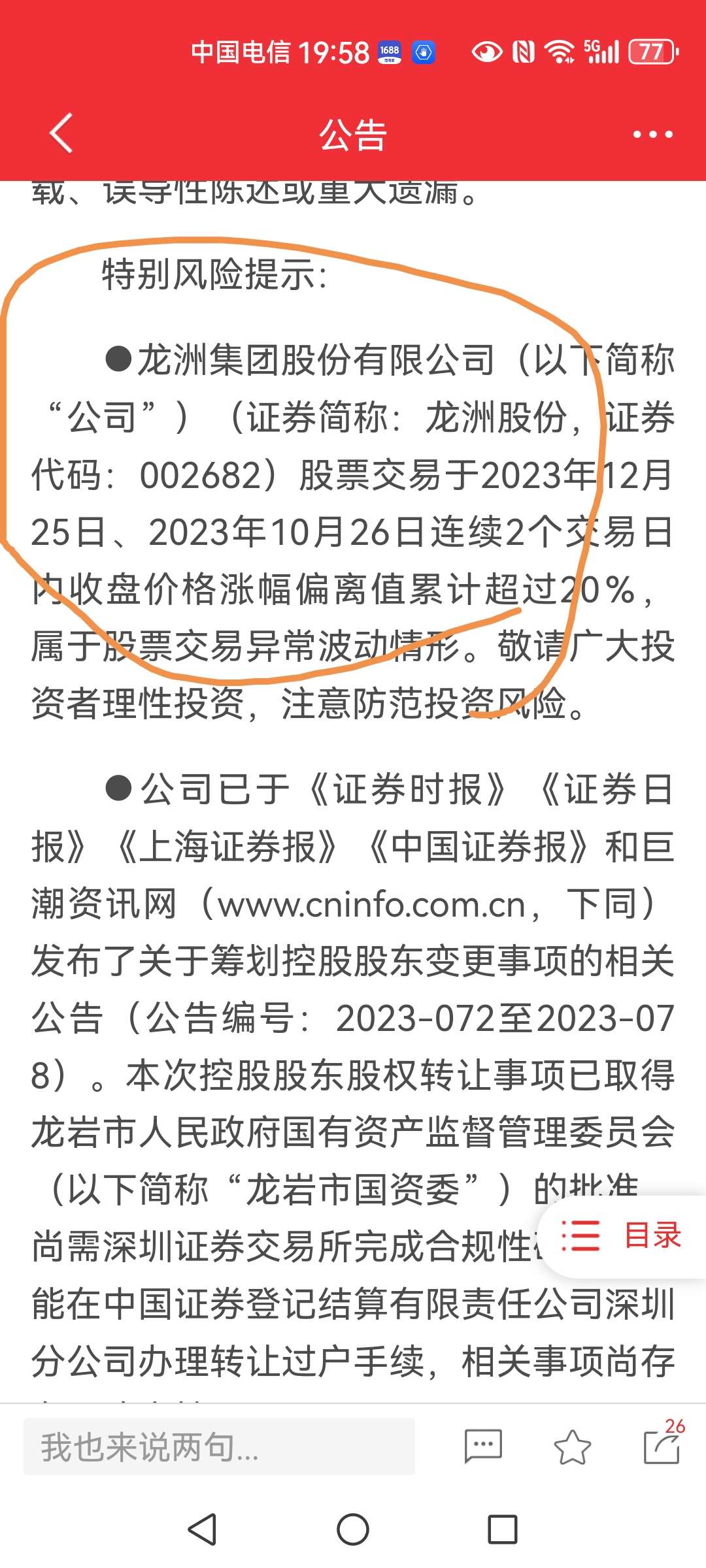 龍洲股份最新公告深度解讀，龍洲股份最新公告深度解讀，企業(yè)動(dòng)態(tài)與前景展望