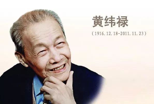 黃緯祿簡介，中國航天事業(yè)的杰出貢獻者，黃緯祿，中國航天事業(yè)的杰出貢獻者簡介