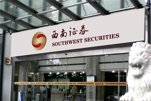 西南證券怎么樣，全面解析其業(yè)務(wù)表現(xiàn)與發(fā)展前景，西南證券業(yè)務(wù)表現(xiàn)與發(fā)展前景全面解析