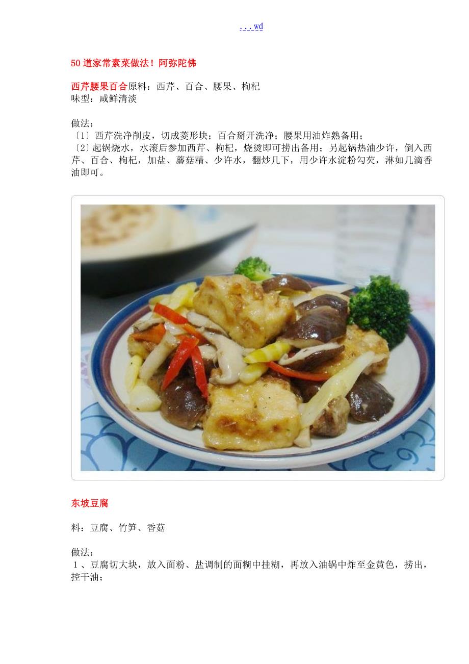 素菜菜譜大全，美味健康的素食之選，素菜菜譜大全，健康美味的素食之選