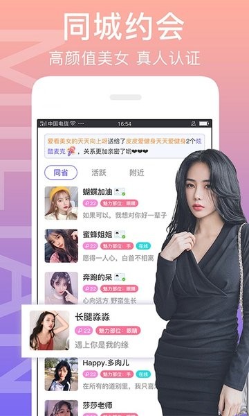 免費(fèi)的同城交友軟件App排行榜，免費(fèi)同城交友軟件App排行榜TOP推薦