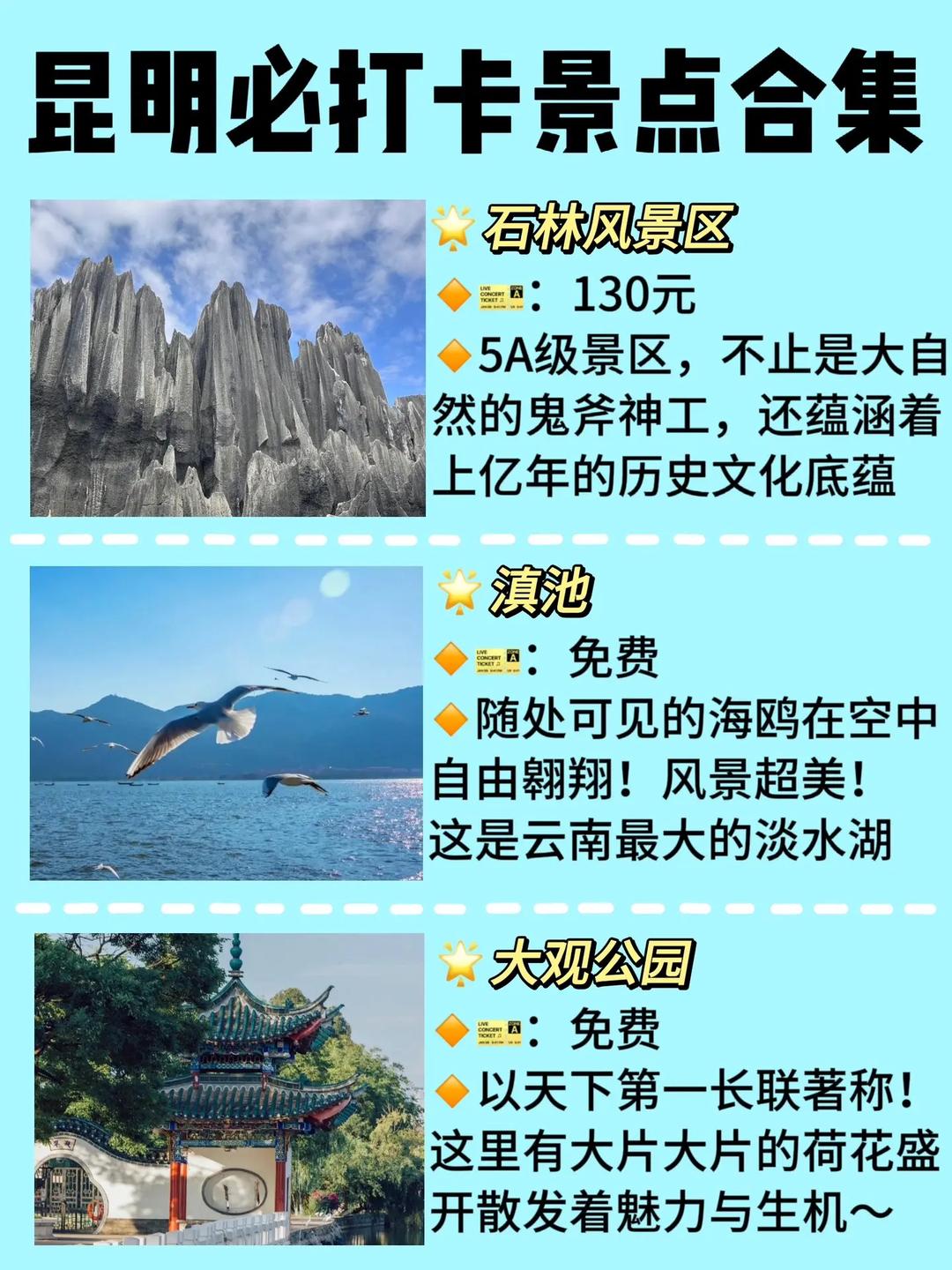 昆明旅游攻略，必去景點大盤點，昆明旅游攻略，必游景點大盤點