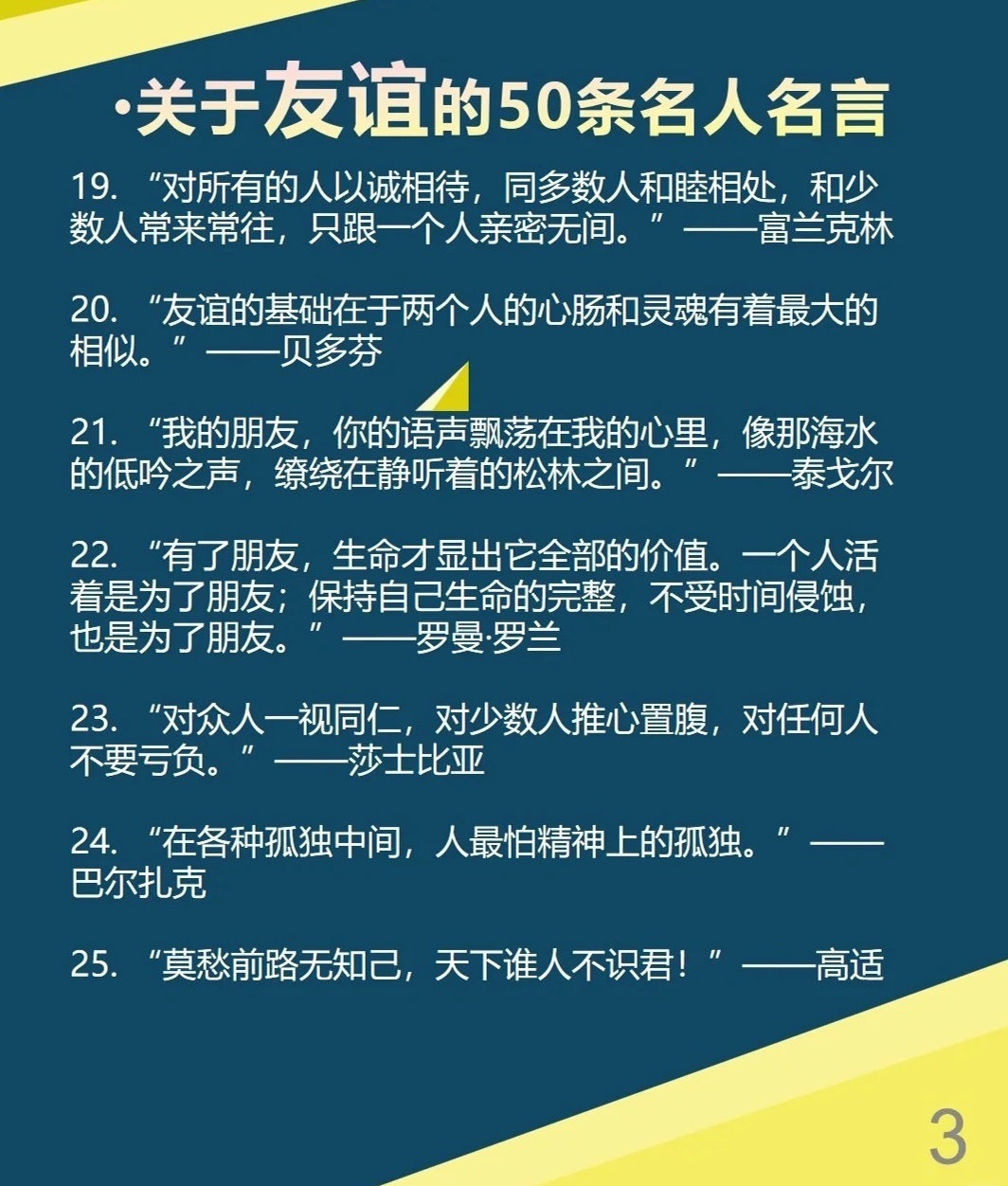 關于交朋友的深度洞察，精辟句子集萃，深度洞察交友之道，精辟句子集萃