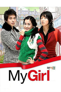 我的女孩國語版，我的女孩國語版，情感故事揭曉