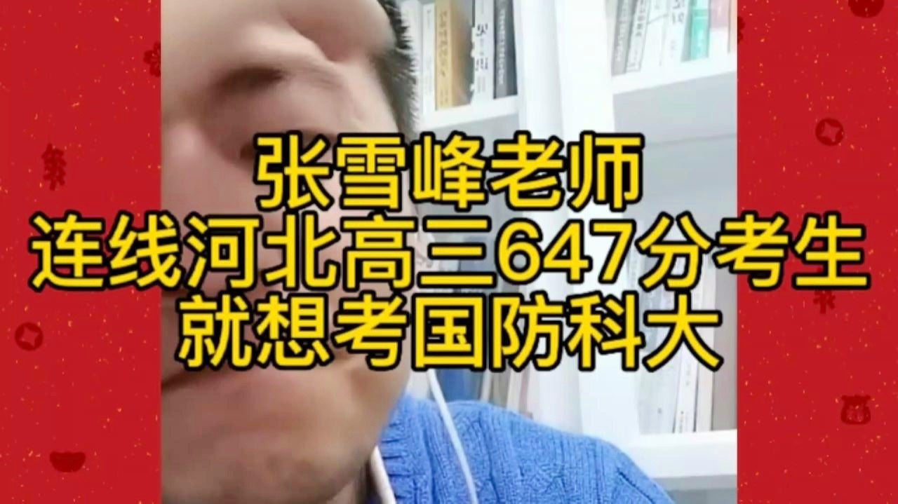 張雪峰視角下的國防科技大學(xué)評價，張雪峰視角下的國防科技大學(xué)深度解析