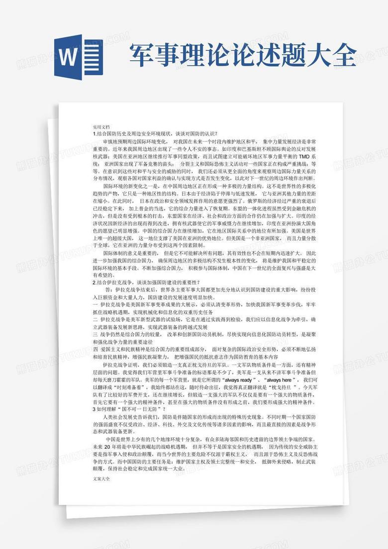 軍事理論深度探究，一場多維度的研究論文，軍事理論多維度深度探究與研究論文摘要