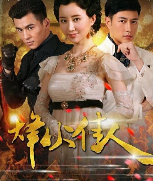烽火佳人，亂世中的璀璨明珠，烽火佳人，亂世璀璨明珠的傳奇故事