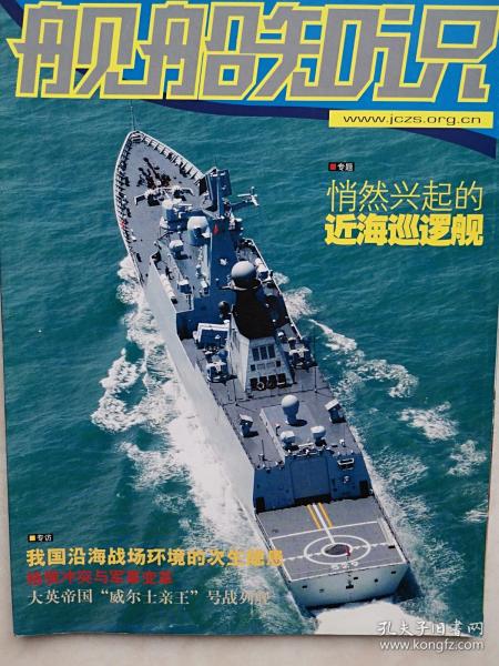 艦船知識(shí)微博，探索海洋，共享航?？萍夹轮?，艦船知識(shí)微博，航?？萍夹轮奶剿髋c共享
