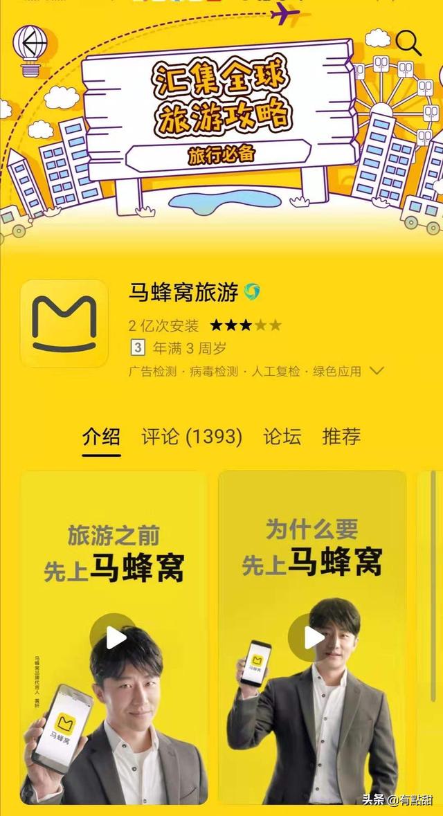 螞蜂窩旅游App官方下載指南，螞蜂窩旅游App下載指南及官方渠道介紹