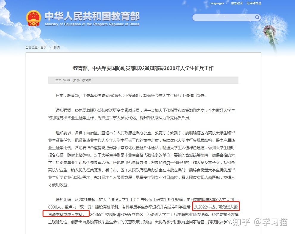 當兵免試專升本條件詳解，當兵免試專升本條件全面解析