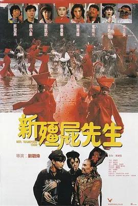 僵尸先生在線觀看，重溫經(jīng)典恐怖電影的獨特魅力，僵尸先生在線重溫，經(jīng)典恐怖電影的獨特魅力