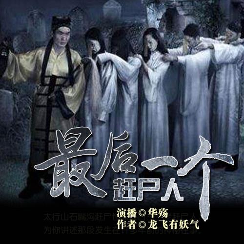 趕尸驚魂，揭開神秘面紗，免費(fèi)觀看的驚悚之旅，趕尸驚魂，神秘面紗下的驚悚之旅