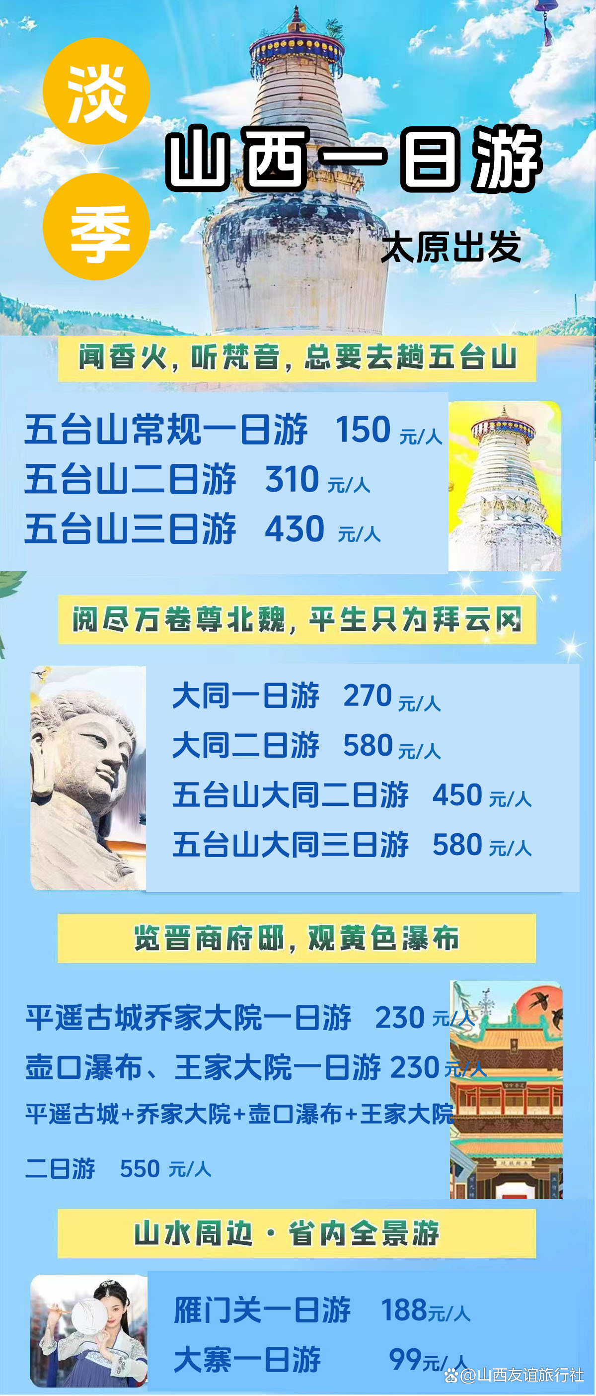太原旅行社一日游精彩紛呈，太原旅行社一日游精彩紛呈，暢游太原美景一日游