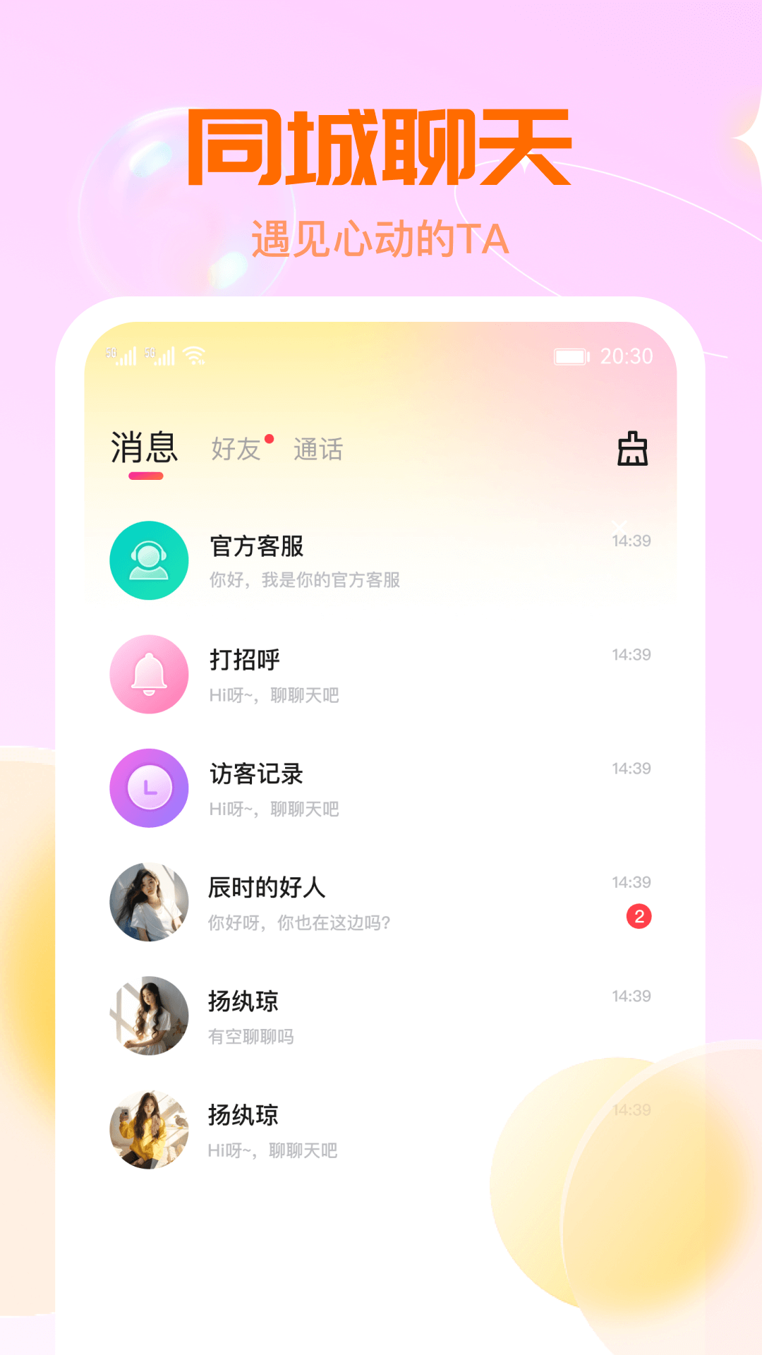 免費(fèi)視頻聊天軟件，連接世界的無縫橋梁，免費(fèi)視頻聊天軟件，全球無縫溝通的橋梁