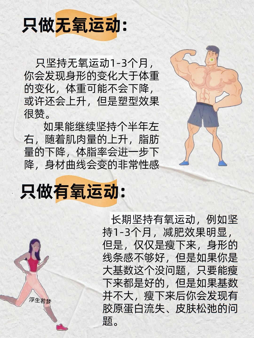 只做無(wú)氧運(yùn)動(dòng)，不做有氧運(yùn)動(dòng)的后果，只做無(wú)氧運(yùn)動(dòng)，忽視有氧運(yùn)動(dòng)的潛在后果