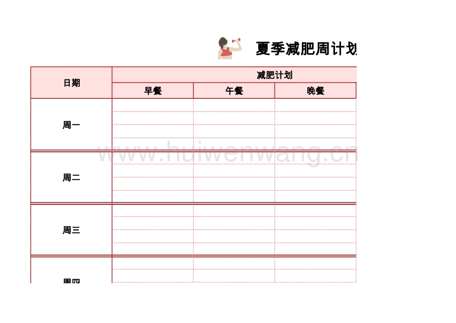 制定減肥方案制定表的重要性及其應(yīng)用，減肥方案制定表的重要性及其實(shí)際應(yīng)用