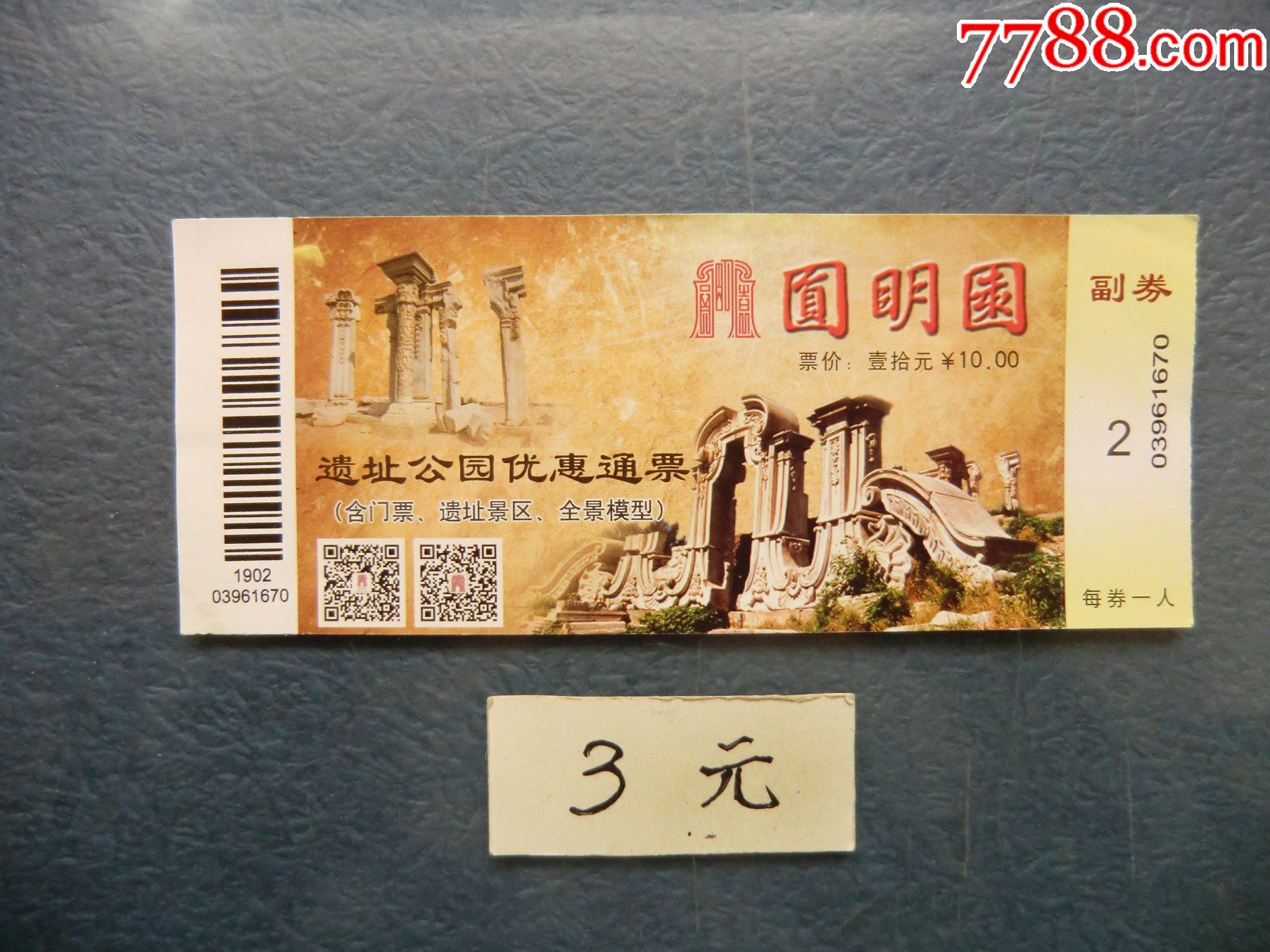 圓明園門票優(yōu)惠政策詳解，圓明園門票優(yōu)惠政策全面解析