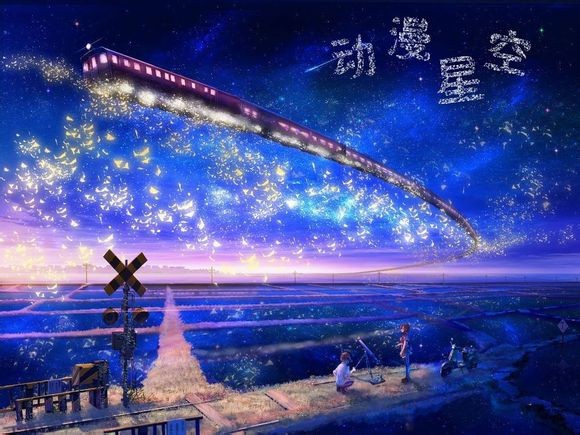 星空動(dòng)漫在線觀看，體驗(yàn)虛擬世界的無盡魅力與精彩視頻播放，星空動(dòng)漫在線觀看，虛擬世界的精彩視頻播放與無盡魅力體驗(yàn)
