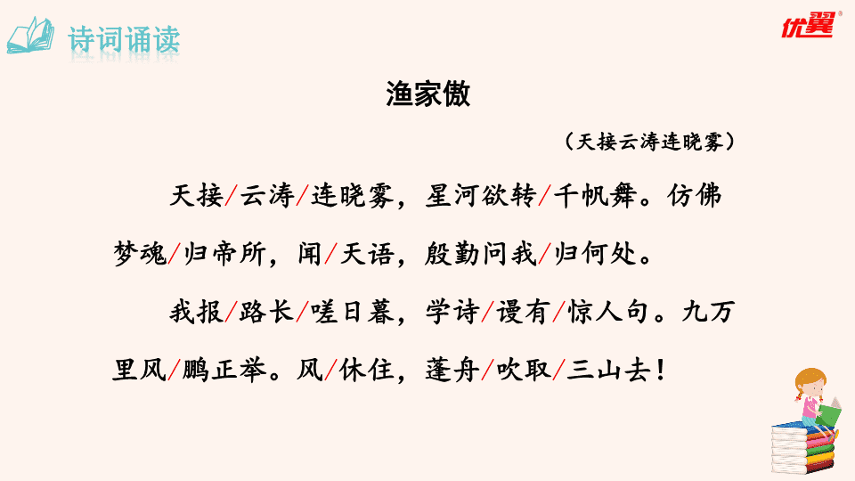 漁家傲天街連濤云曉霧，漁家傲天街濤云曉霧連翩舞