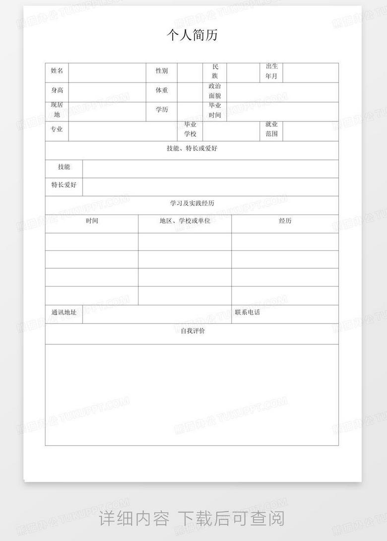 免費(fèi)版?zhèn)€人簡歷，打造個(gè)人品牌的基石，免費(fèi)版?zhèn)€人簡歷，打造個(gè)人品牌的基石之路